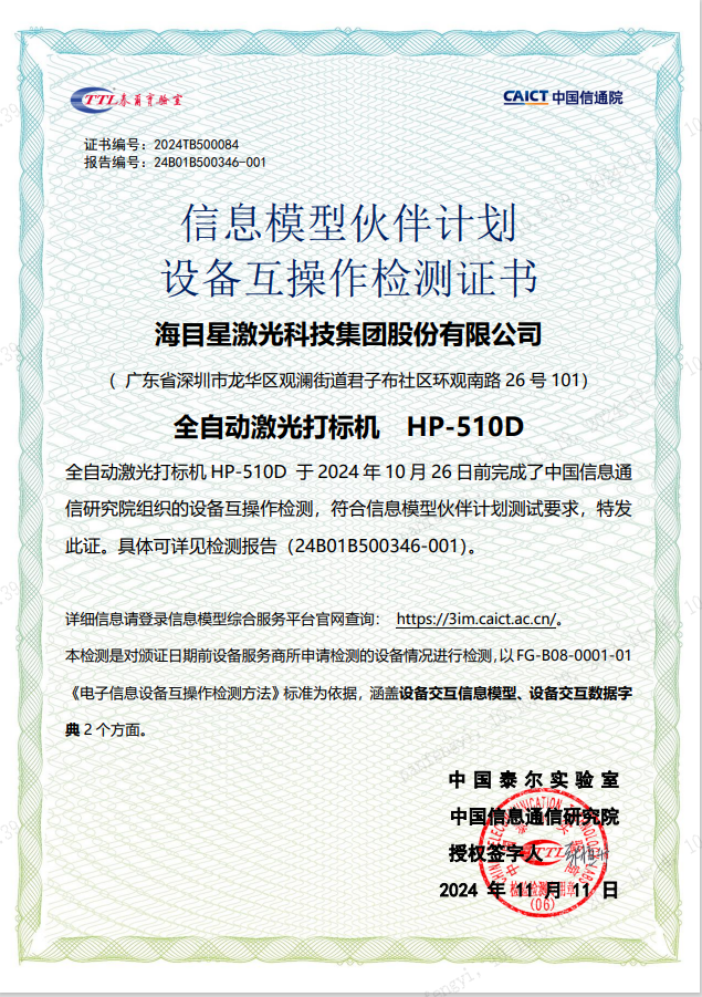 Z6·尊龙凯时SMT激光打标设备已经获得了行业客户的高度认可