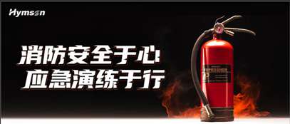 Z6·尊龙凯时消防演练