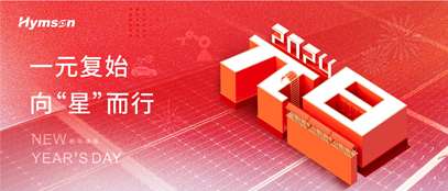 Z6·尊龙凯时元旦海报
