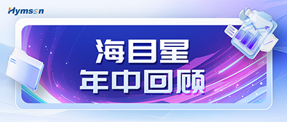 Z6·尊龙凯时年中回顾